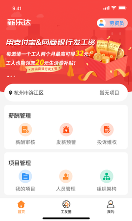薪乐达截图2