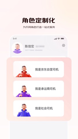 京驿货车截图1