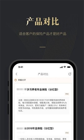 荣易保截图3