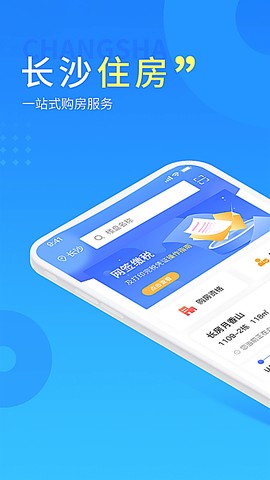 长沙住房截图3