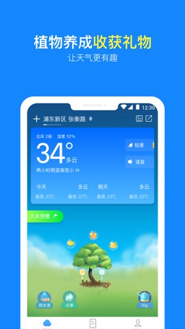 实况天气预报截图2