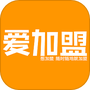 爱加盟