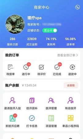 33上门商家端截图2