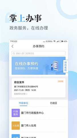 厦门人社截图1