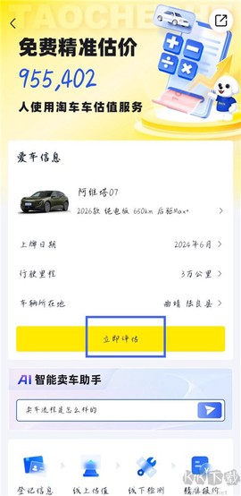 淘车车[图7]
