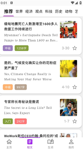 灵狐英语阅读截图3