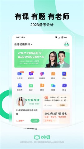 会计随身学截图1