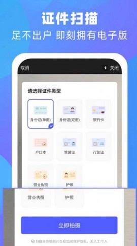 泰邑扫描王截图1