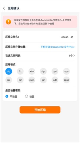 iZip解压软件[图4]