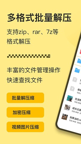 iZip解压软件截图1