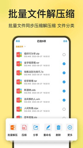 iZip解压软件截图3