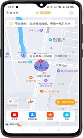 小强跑腿截图1