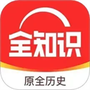 全知识
