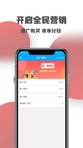 一号师傅师傅端截图3