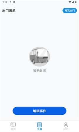 秒到公交截图3
