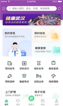健康武汉截图1