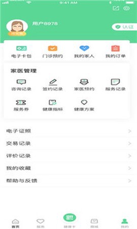 健康武汉截图2