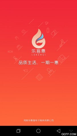 乐客惠截图3