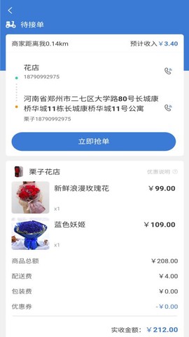 星往快送截图2