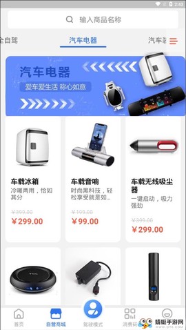 吃豆养车截图1