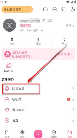 哔哩哔哩最新版[图3]
