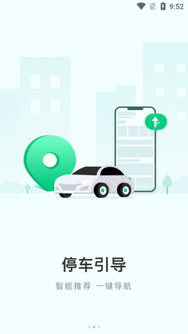 黄石智慧停车截图2