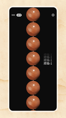 电子佛珠截图1