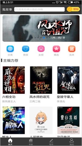 鬼故事截图1