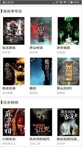 鬼故事截图2