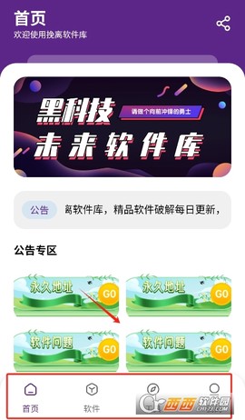 挽离软件库[图2]