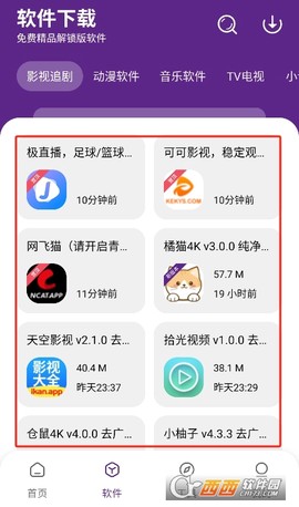 挽离软件库[图3]