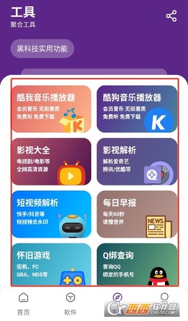 挽离软件库[图6]