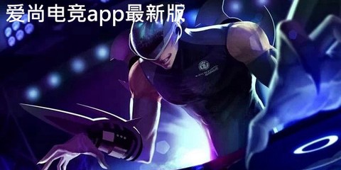 爱尚电竞[图1]