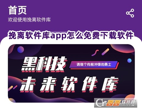 挽离软件库截图1
