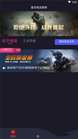爱尚电竞截图1