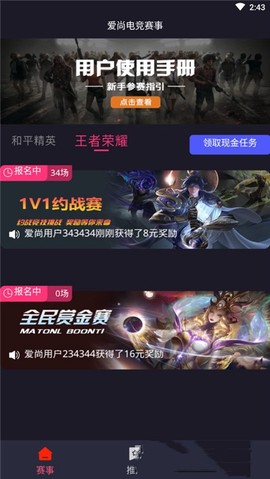 爱尚电竞截图3