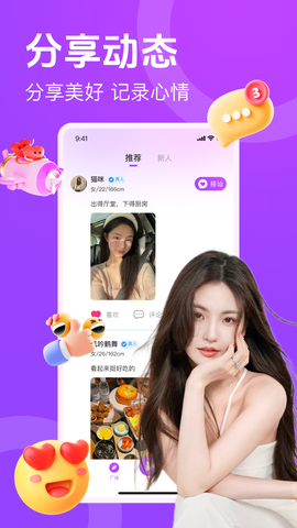 附近速配闪聊截图1