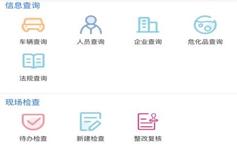 山东危货监管[图2]