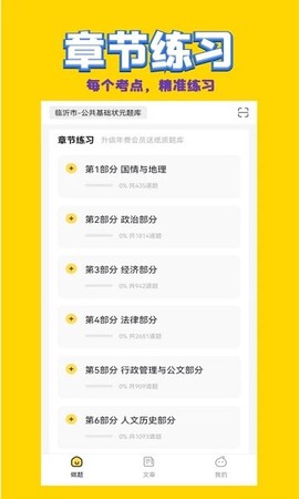 公共基础状元题库[图1]