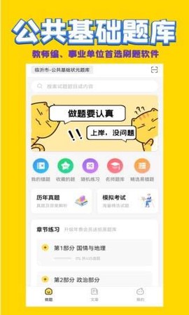 公共基础状元题库截图1