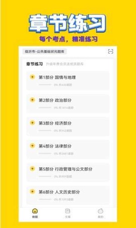 公共基础状元题库截图2