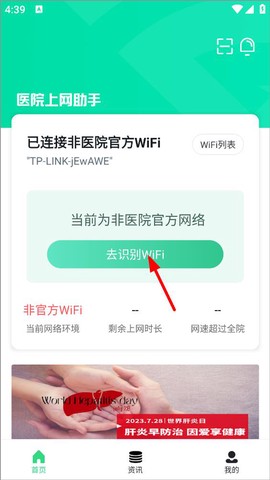 医院上网助手[图1]