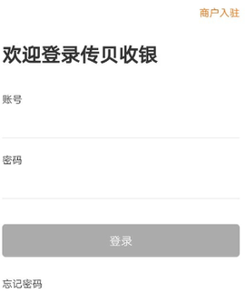 传贝收银[图1]