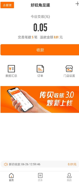 传贝收银[图2]