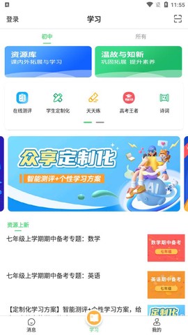 众享教育截图3