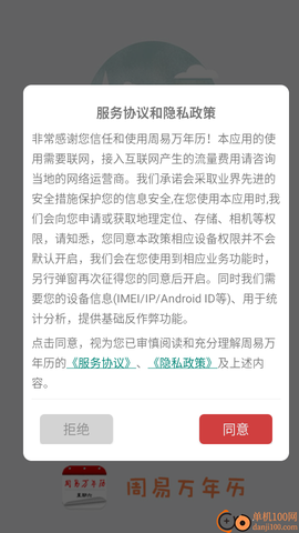 周易万年历[图2]