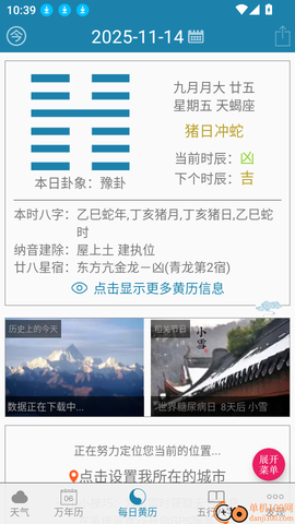 周易万年历[图3]