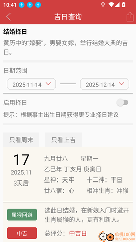 周易万年历[图6]