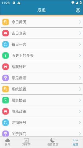周易万年历截图1