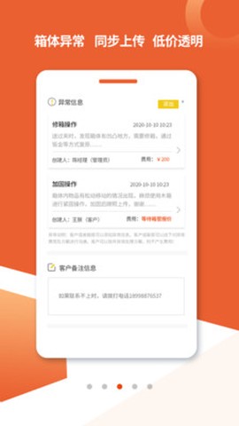 箱大侠截图3